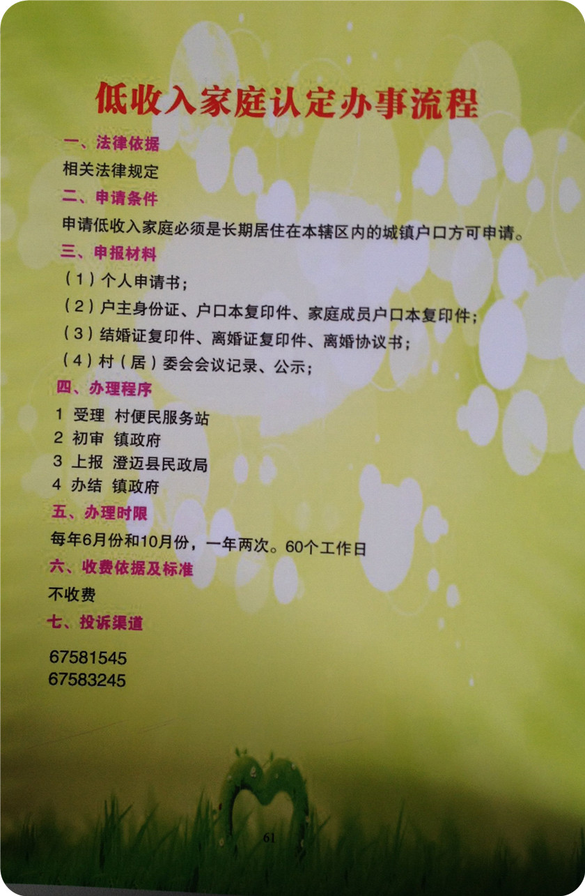 山镇 > 花场村 > 便民服务低收入家庭认定办事流程时间：2016-03-24 分享到：